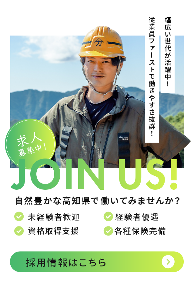 SDGsについて | 有限会社梶原建設